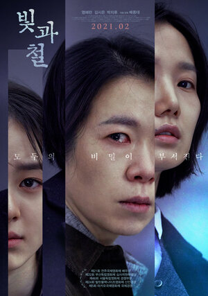 Постер: (Свет и железо, 2020 - вся информация о фильме на FilmNavi.ru