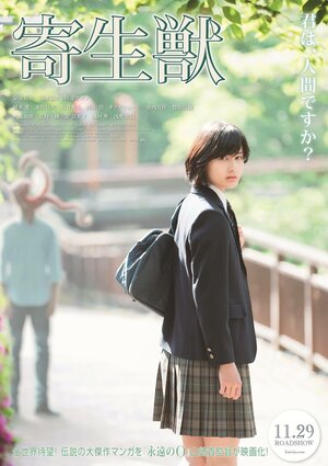 Постер: (Паразит: Часть 1, 2014 - вся информация о фильме на FilmNavi.ru