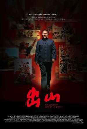 Постер: (Плотность камня, 2018 - вся информация о фильме на FilmNavi.ru