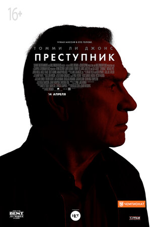 Постер: (Преступник, 2015 - вся информация о фильме на FilmNavi.ru