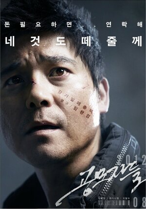 Постер: (Торговцы людьми, 2012 - вся информация о фильме на FilmNavi.ru