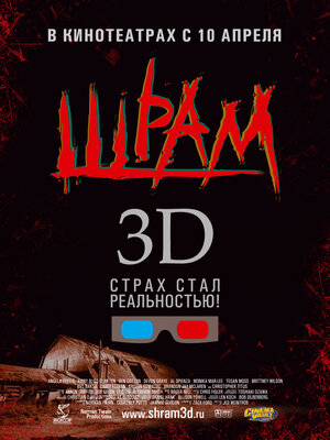 Постер: (Шрам 3D, 2007 - вся информация о фильме на FilmNavi.ru