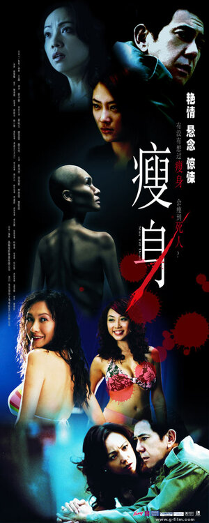 Постер: (Смертельная диета, 2005 - вся информация о фильме на FilmNavi.ru