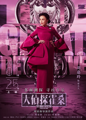 Постер: (Великий детектив, 2019 - вся информация о фильме на FilmNavi.ru