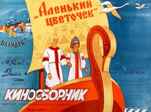 Постер: (Валидуб, 1952 - вся информация о мультфильме на FilmNavi.ru