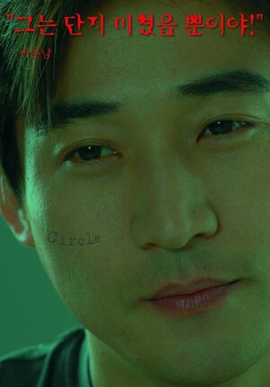 Постер: (Круговорот, 2003 - вся информация о фильме на FilmNavi.ru