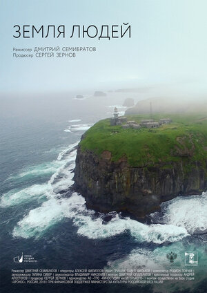 Постер: (Земля людей. Курилы, 2018 - вся информация о фильме на FilmNavi.ru