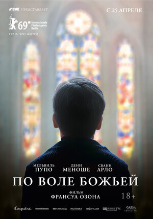 Постер: (По воле божьей, 2018 - вся информация о фильме на FilmNavi.ru
