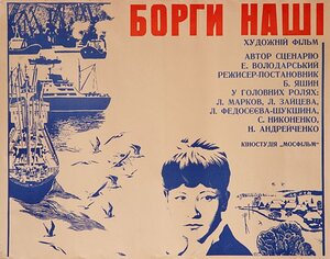 Постер: (Долги наши, 1976 - вся информация о фильме на FilmNavi.ru