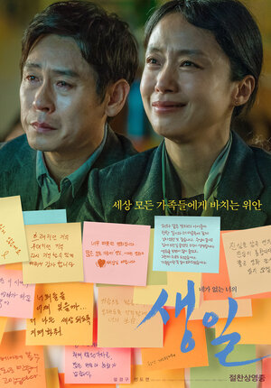 Постер: (День рождения, 2019 - вся информация о фильме на FilmNavi.ru