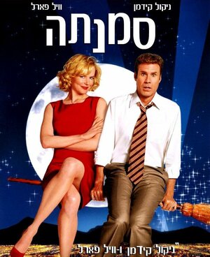 Постер: (Колдунья, 2005 - вся информация о фильме на FilmNavi.ru