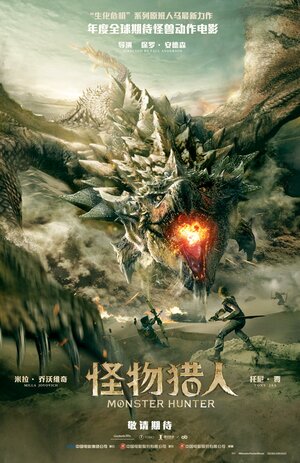 Постер: (Охотник на монстров, 2020 - вся информация о фильме на FilmNavi.ru