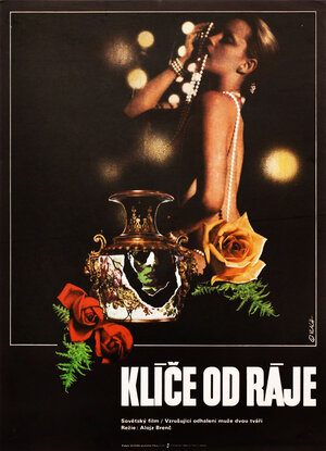 Постер: (Ключи от рая, 1975 - вся информация о фильме на FilmNavi.ru