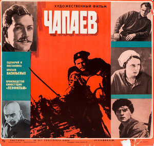 Постер: (Чапаев, 1934 - вся информация о фильме на FilmNavi.ru