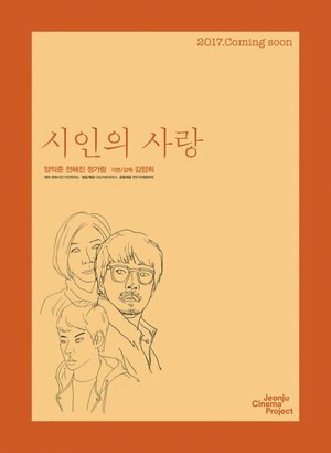 Постер: (Любовь поэта, 2017 - вся информация о фильме на FilmNavi.ru