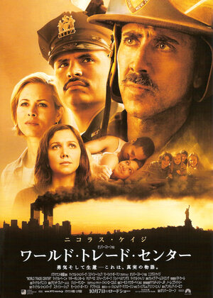 Постер: (Башни-близнецы, 2006 - вся информация о фильме на FilmNavi.ru