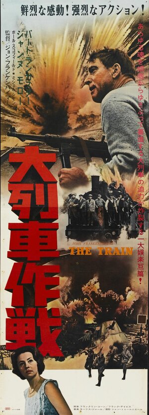 Постер: (Поезд, 1964 - вся информация о фильме на FilmNavi.ru