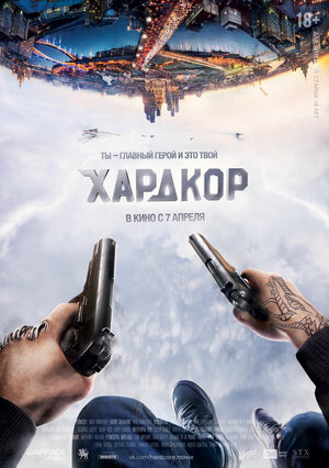 Постер: (Хардкор, 2015 - вся информация о фильме на FilmNavi.ru