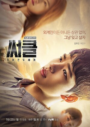 Постер: (Круг, 2017 - вся информация о сериале на FilmNavi.ru