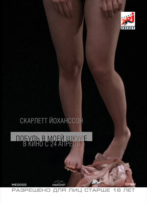 Постер: (Побудь в моей шкуре, 2013 - вся информация о фильме на FilmNavi.ru