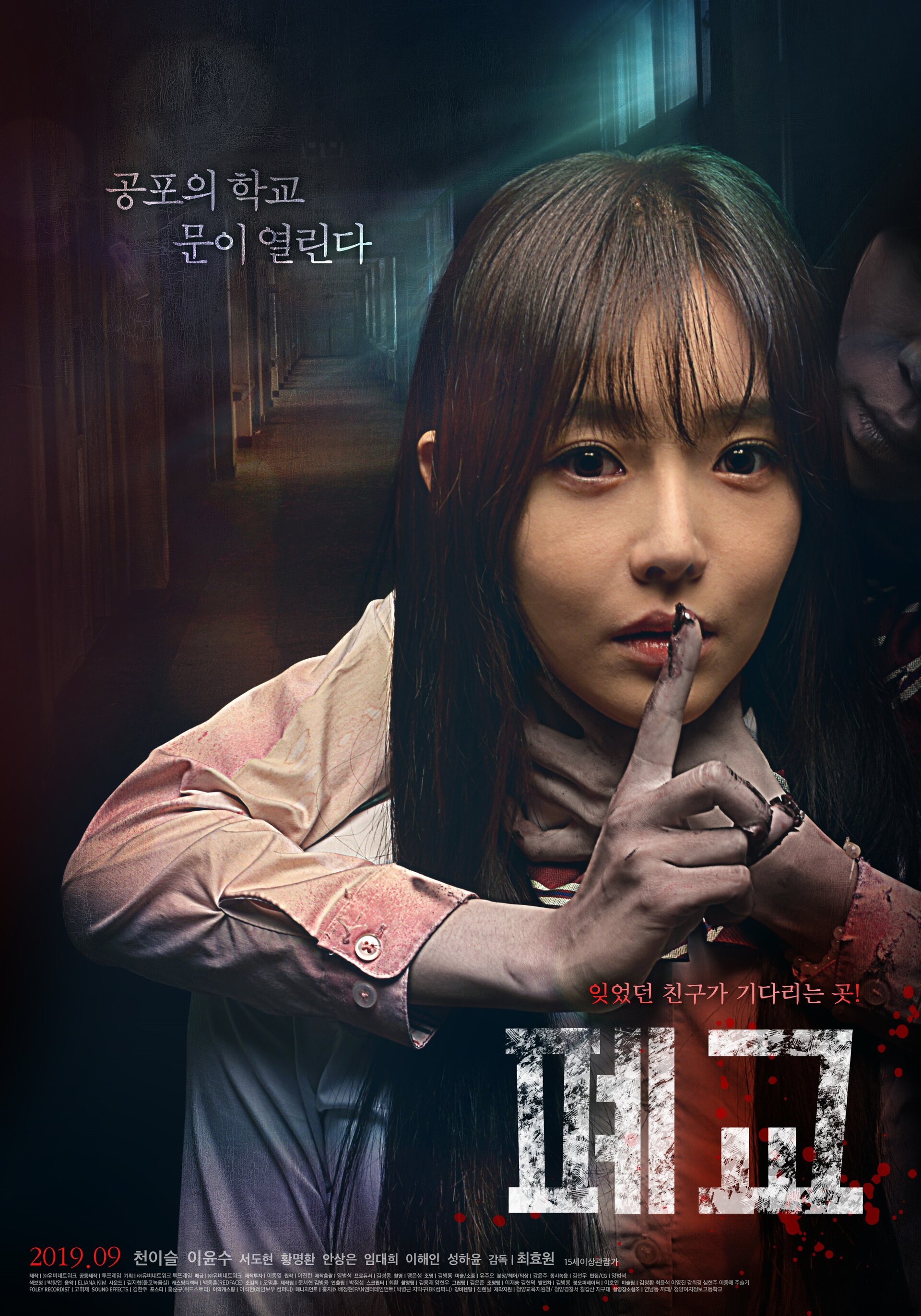 Постеры: Закрытая школа / Постер фильма «Закрытая школа» (2019) #3399156