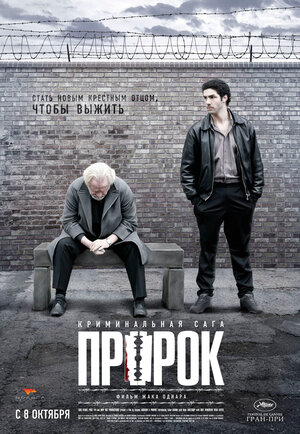 Постер: (Пророк, 2009 - вся информация о фильме на FilmNavi.ru