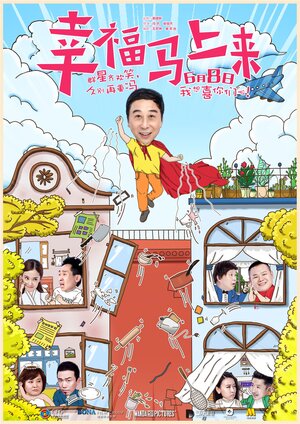 Постер: (Счастье грядёт, 2018 - вся информация о фильме на FilmNavi.ru