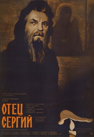 Постер: (Отец Сергий, 1978 - вся информация о фильме на FilmNavi.ru