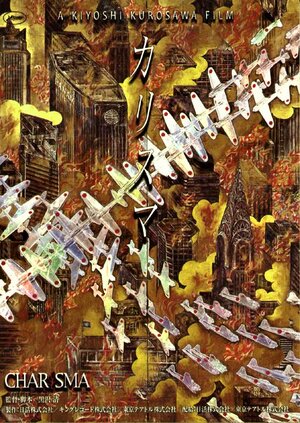 Постер: (Харизма, 1999 - вся информация о фильме на FilmNavi.ru