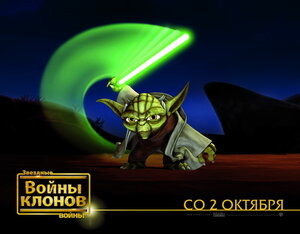 Постер: (Звездные войны: Войны клонов, 2008 - вся информация о мультфильме на FilmNavi.ru