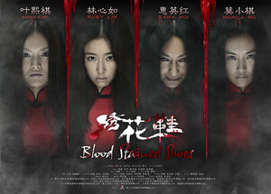 Постер: (Обувь, запятнанная кровью, 2012 - вся информация о фильме на FilmNavi.ru