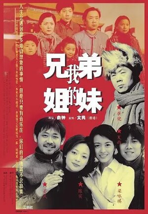 Постер: (Корни и ветви, 2001 - вся информация о фильме на FilmNavi.ru