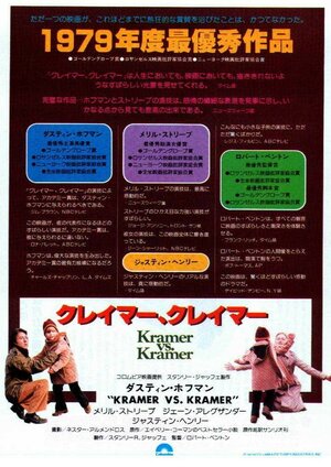 Постер: (Крамер против Крамера, 1979 - вся информация о фильме на FilmNavi.ru