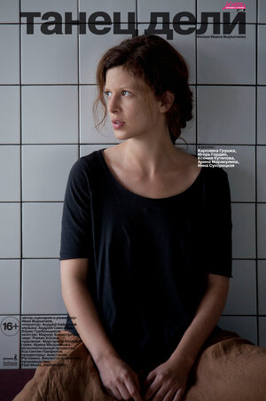 Постер: (Танец Дели, 2012 - вся информация о фильме на FilmNavi.ru