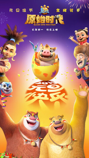 Постер: (Побег из джунглей, 2019 - вся информация о мультфильме на FilmNavi.ru