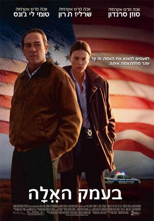 Постер: (В долине Эла, 2007 - вся информация о фильме на FilmNavi.ru