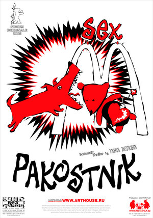 Постер: (Пакостник, 2004 - вся информация о фильме на FilmNavi.ru