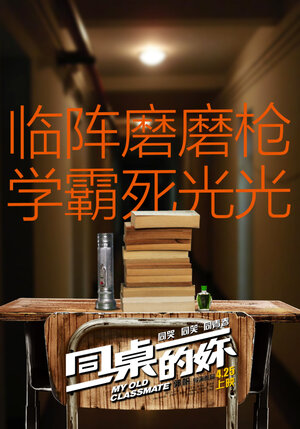 Постер: (Мой старый одноклассник, 2014 - вся информация о фильме на FilmNavi.ru