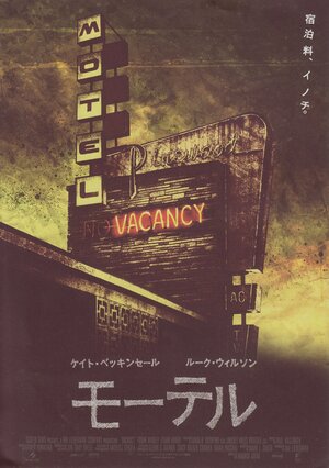 Постер: (Вакансия на жертву, 2007 - вся информация о фильме на FilmNavi.ru