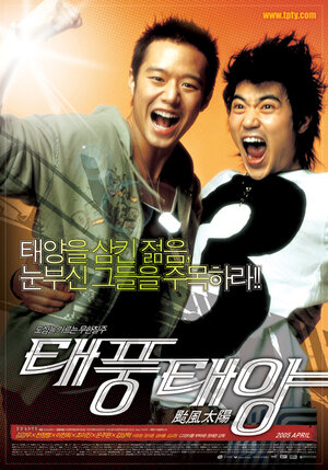 Постер: (Тайфун, солнце, 2005 - вся информация о фильме на FilmNavi.ru