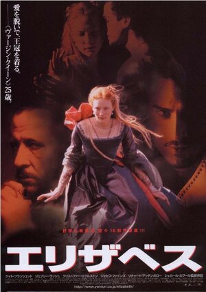 Постер: (Елизавета, 1998 - вся информация о фильме на FilmNavi.ru