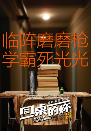 Постер: (Мой старый одноклассник, 2014 - вся информация о фильме на FilmNavi.ru