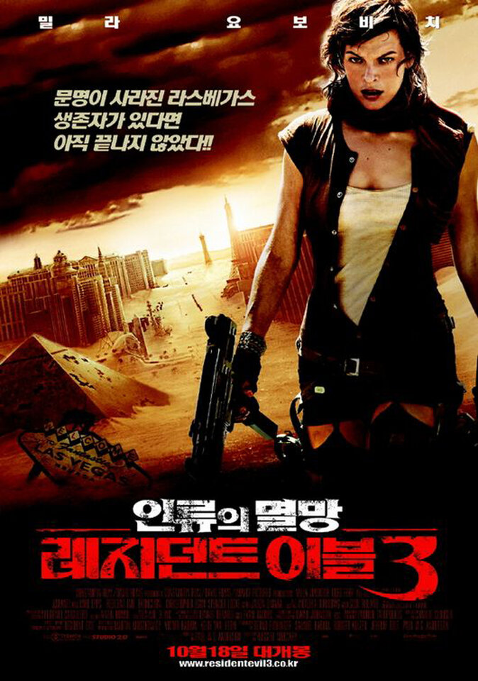 Постеры: Обитель зла 3 / Постер фильма «Обитель зла 3» (2007) #615751