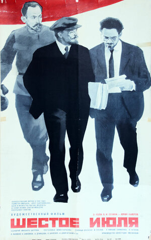 Постер: (Шестое июля, 1968 - вся информация о фильме на FilmNavi.ru