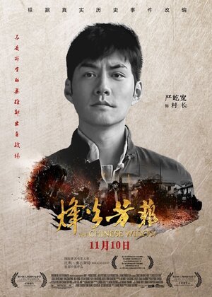 Постер: (Китайская вдова, 2017 - вся информация о фильме на FilmNavi.ru
