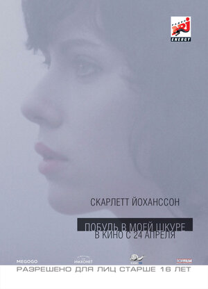 Постер: (Побудь в моей шкуре, 2013 - вся информация о фильме на FilmNavi.ru