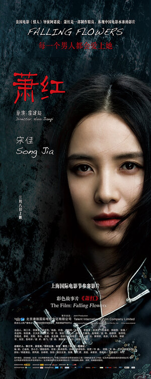 Постер: (Сяо Хун, или Падающие цветы, 2012 - вся информация о фильме на FilmNavi.ru