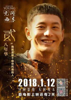 Постер: (Вечно молодой, 2018 - вся информация о фильме на FilmNavi.ru