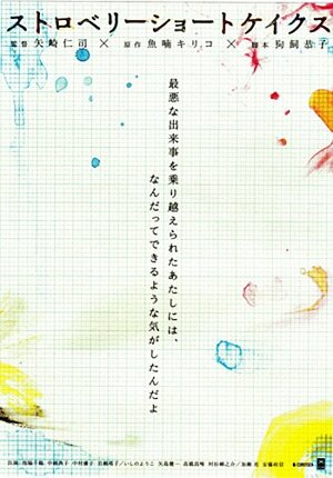 Постер: (Клубничные пирожные, 2006 - вся информация о фильме на FilmNavi.ru