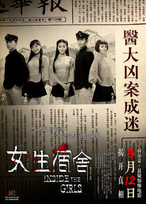 Постер: (Внутри девочек, 2014 - вся информация о фильме на FilmNavi.ru